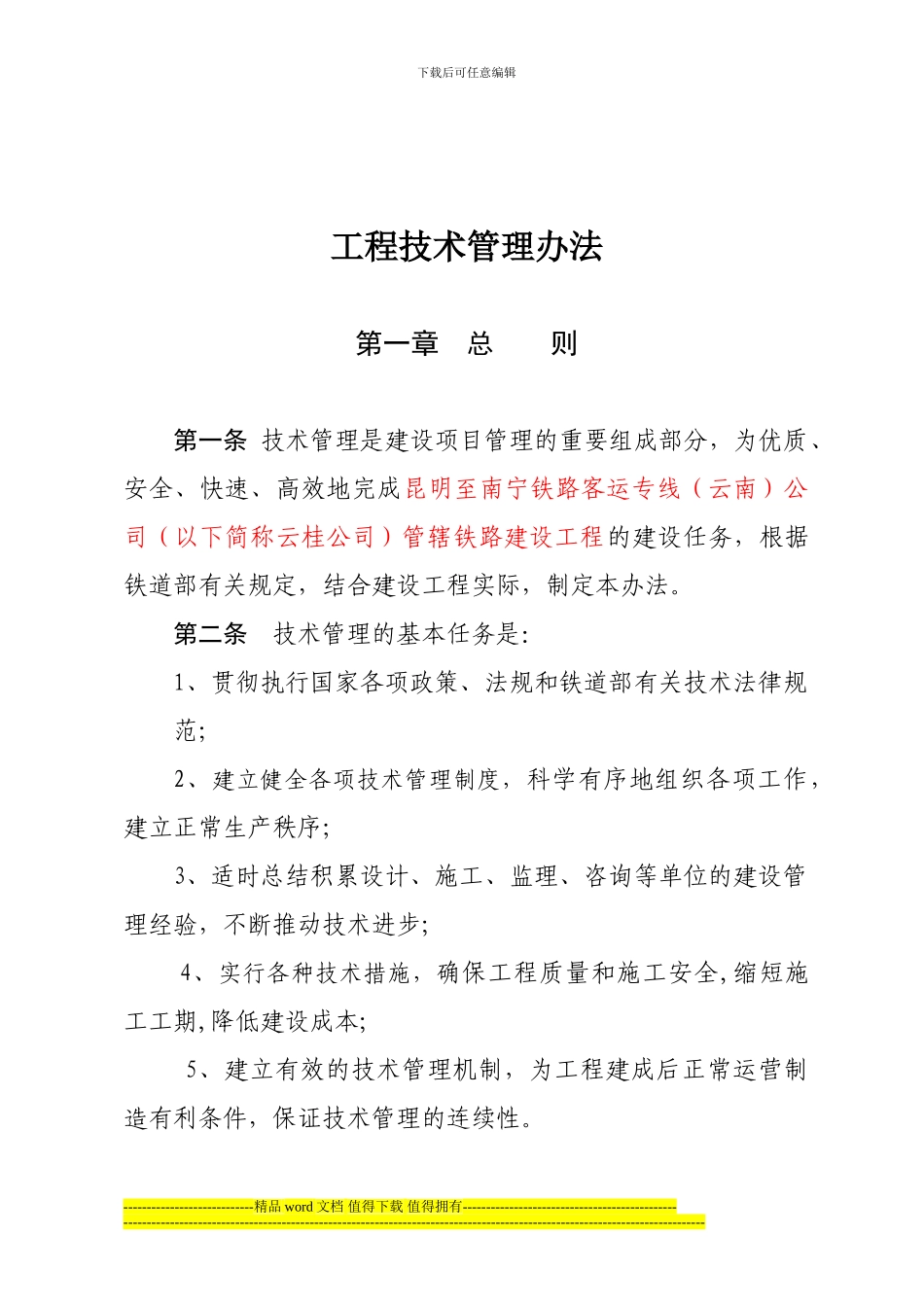 云桂公司工程施工技术管理办法_第2页