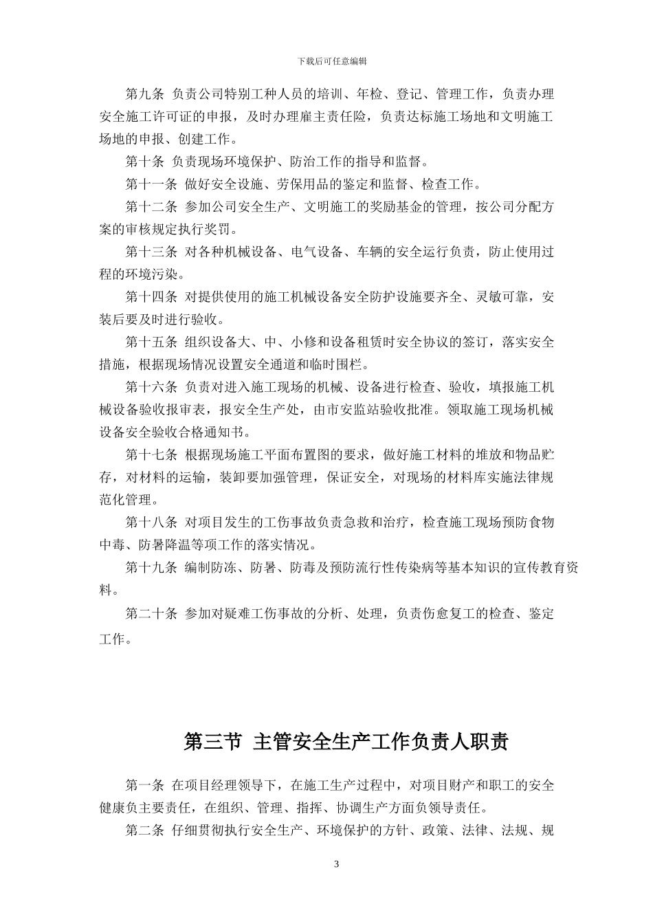 云路中心装饰装修工程F标段专项施工方案_第3页