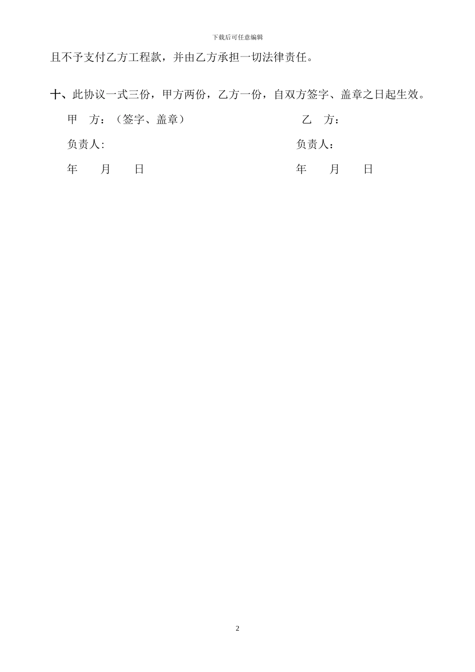 云蒙山台阶路施工合同_第3页