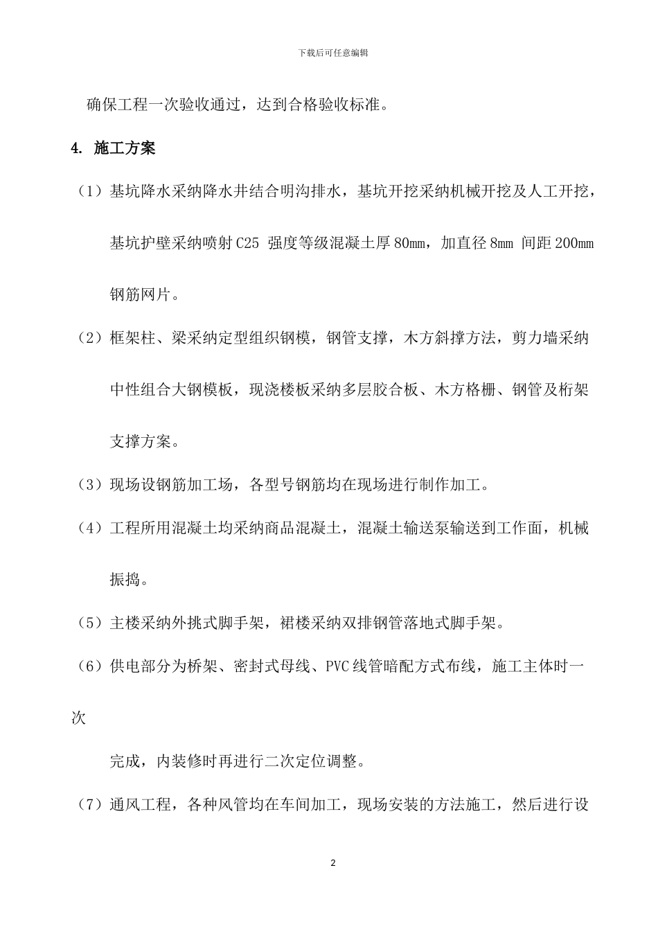云路鼎晟鼎晟施工组织设计_第2页