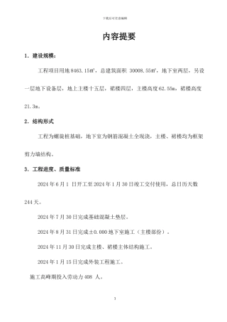 云路鼎晟鼎晟施工组织设计