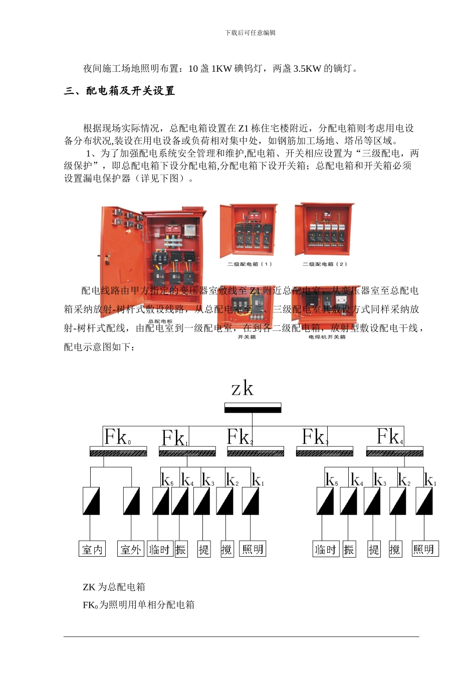 云南省某高层商住楼施工临时用电方案_第3页
