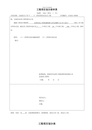 互助县人饮水工程项目划分