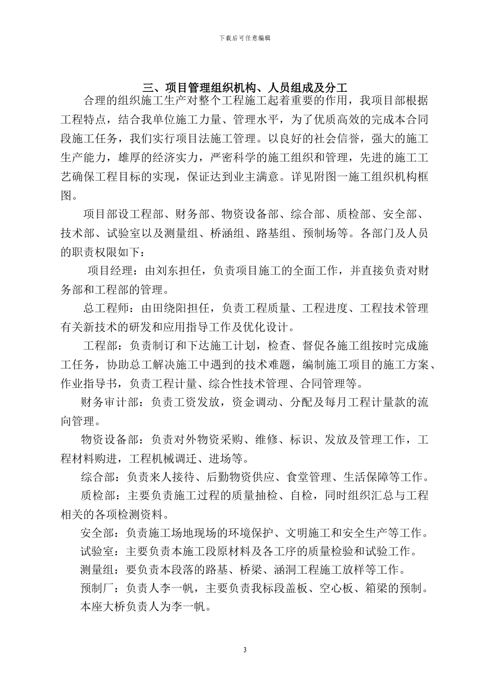 互通总体施工组织设计_第3页