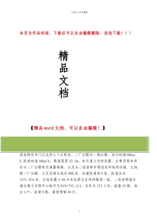互通总体施工组织设计