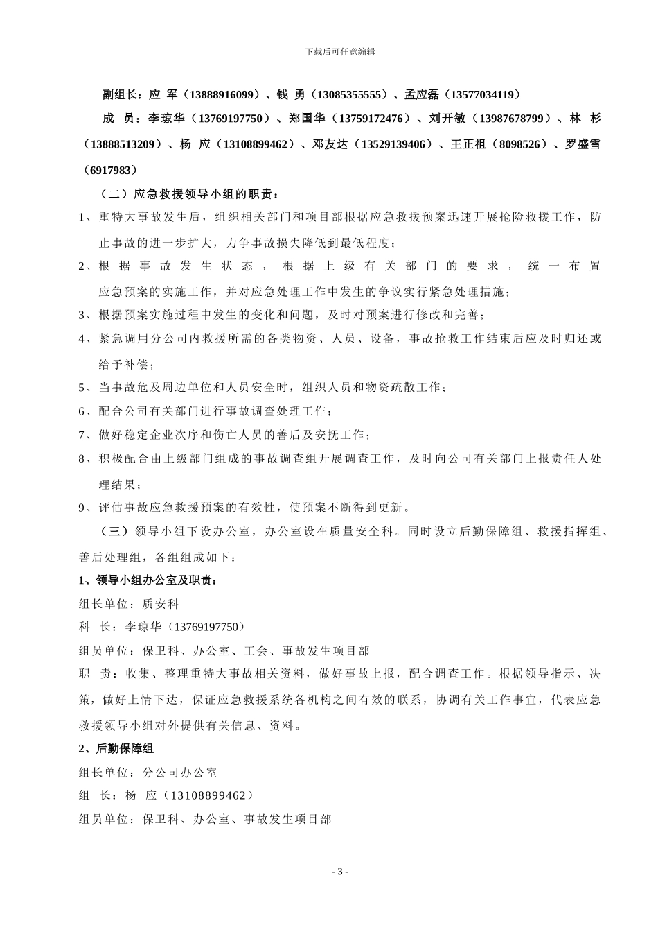 五0二应急救援预案_第3页