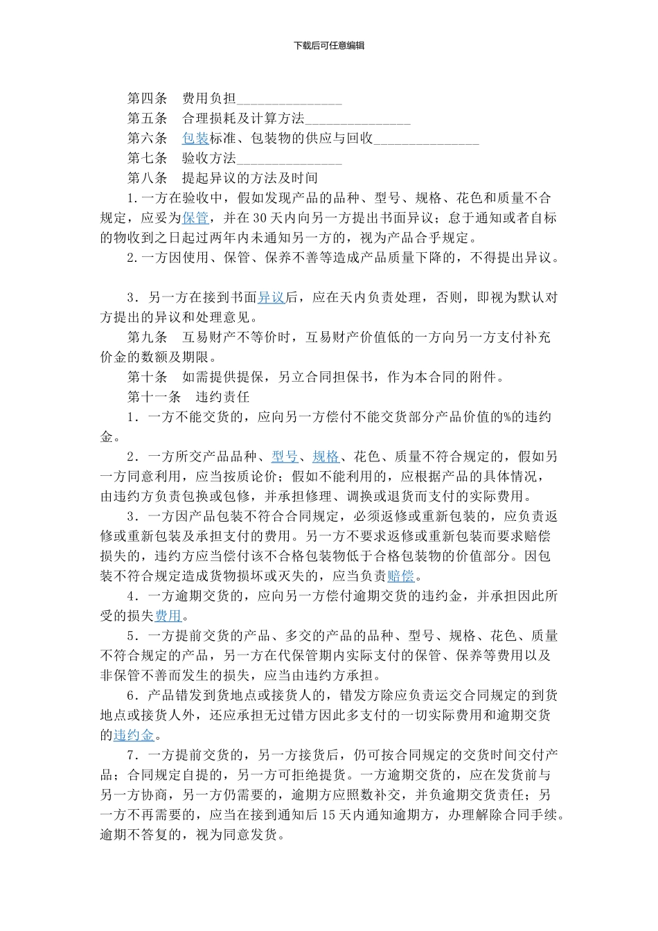 互易合同范本_第2页