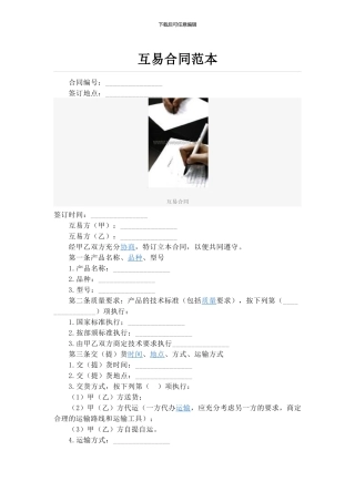互易合同范本
