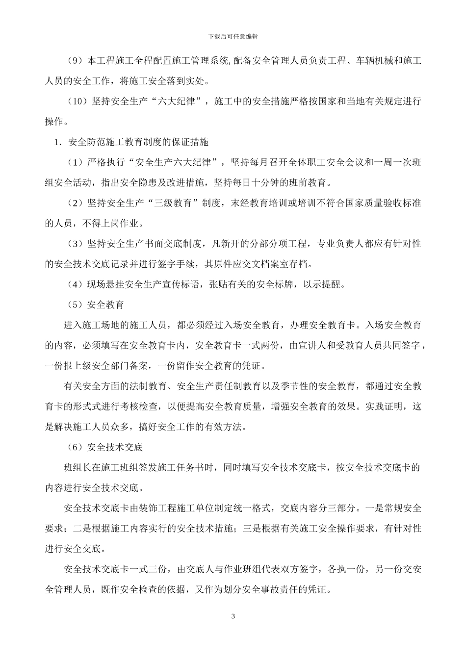 五、安全文明施工及环境保护_第3页