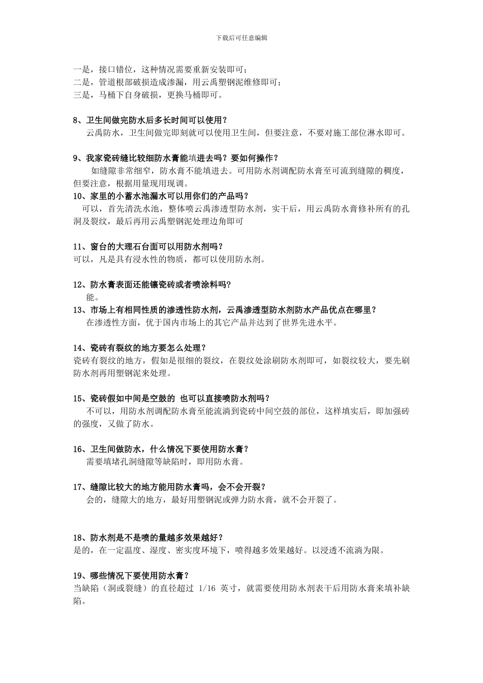 云禹防水解决方法_第2页