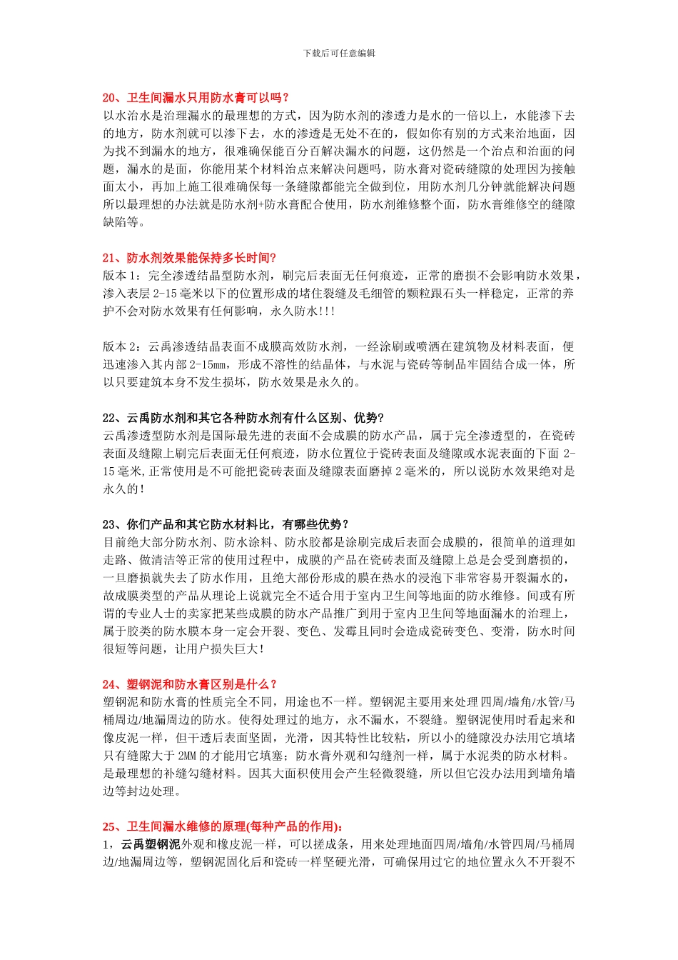 云禹防水解决方法_第3页