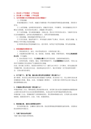 云禹防水解决方法
