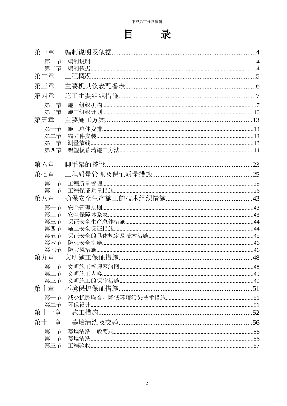 五公司铝塑板幕墙工程施工方案_第2页