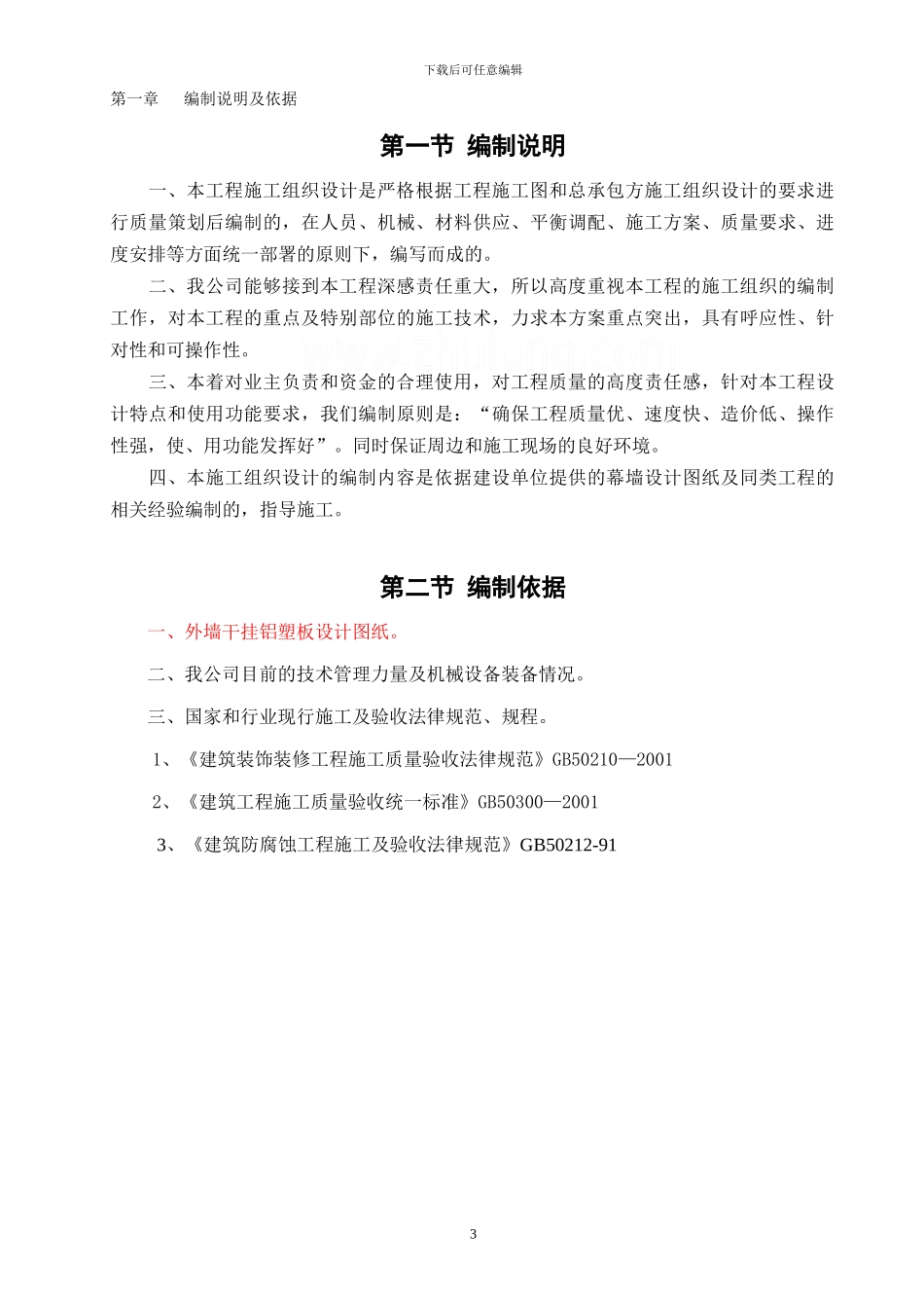 五公司铝塑板幕墙工程施工方案_第3页