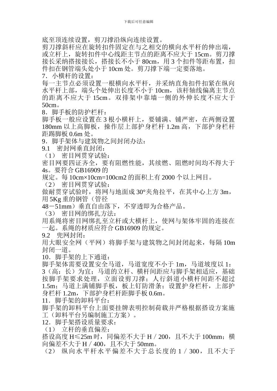 五、脚手架施工方案_第3页