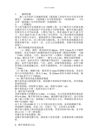 五、脚手架施工方案