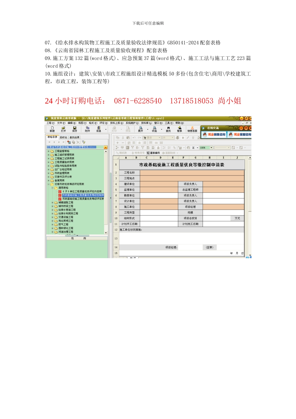 云建标378号关于发布《云南省市政基础设施工程施工质量优良等级评定标准》的通知_第3页