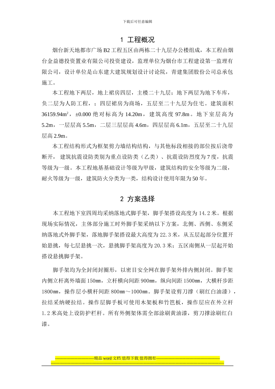 五区脚手架专项施工方案_第1页
