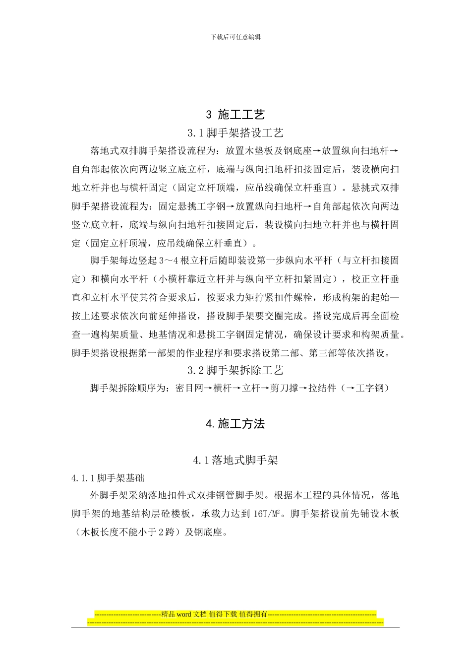 五区脚手架专项施工方案_第2页