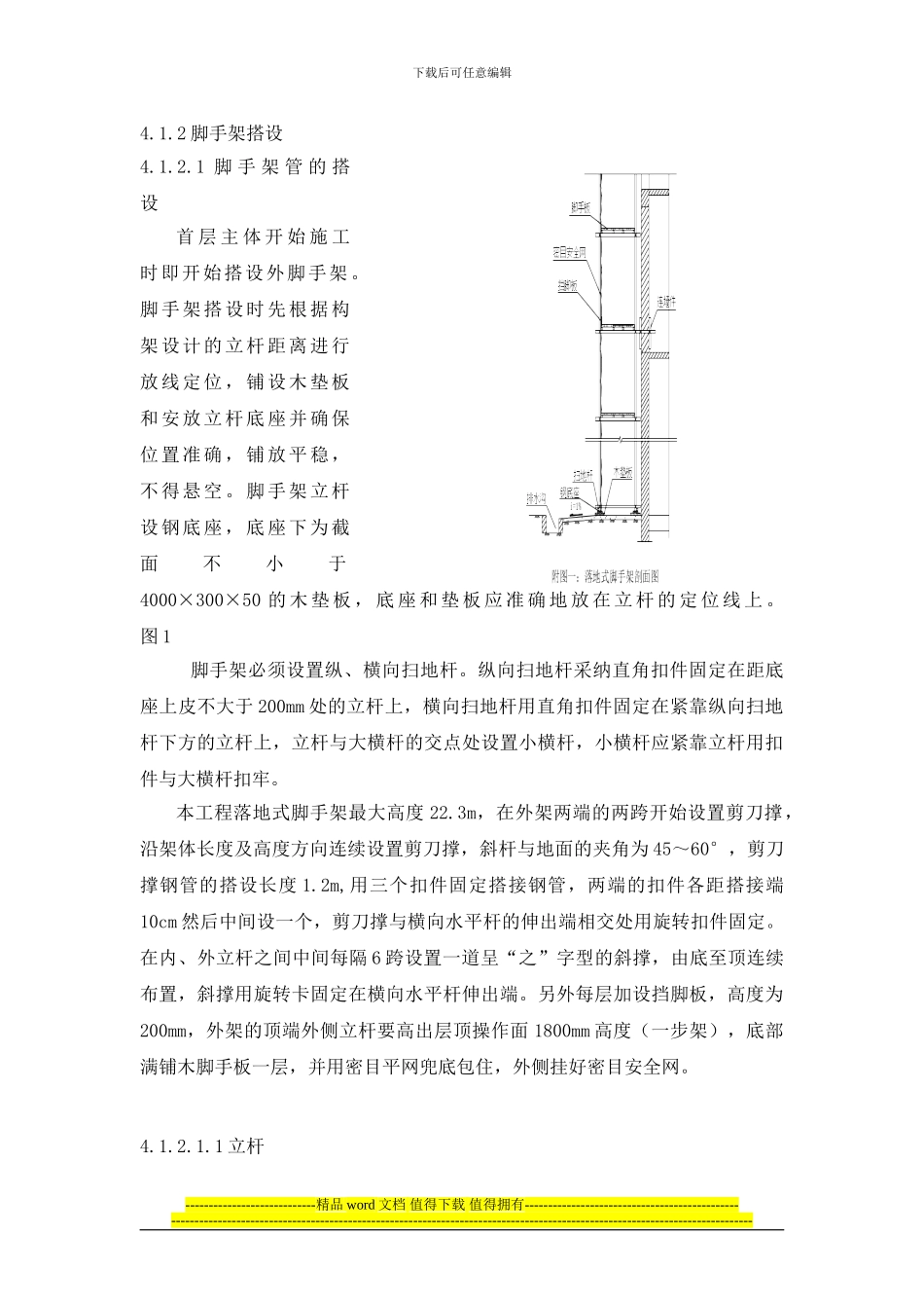 五区脚手架专项施工方案_第3页