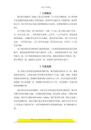 五区脚手架专项施工方案
