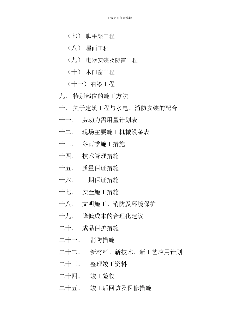 云梦祥山公园博物馆施工组织设计_第3页