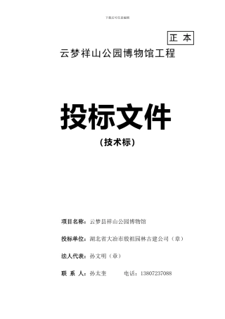 云梦祥山公园博物馆施工组织设计