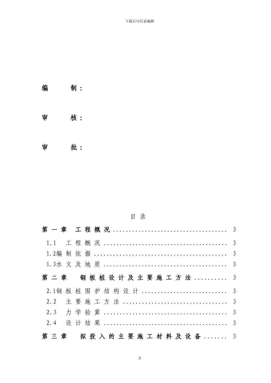 五四湖钢套箱施工方案_第3页