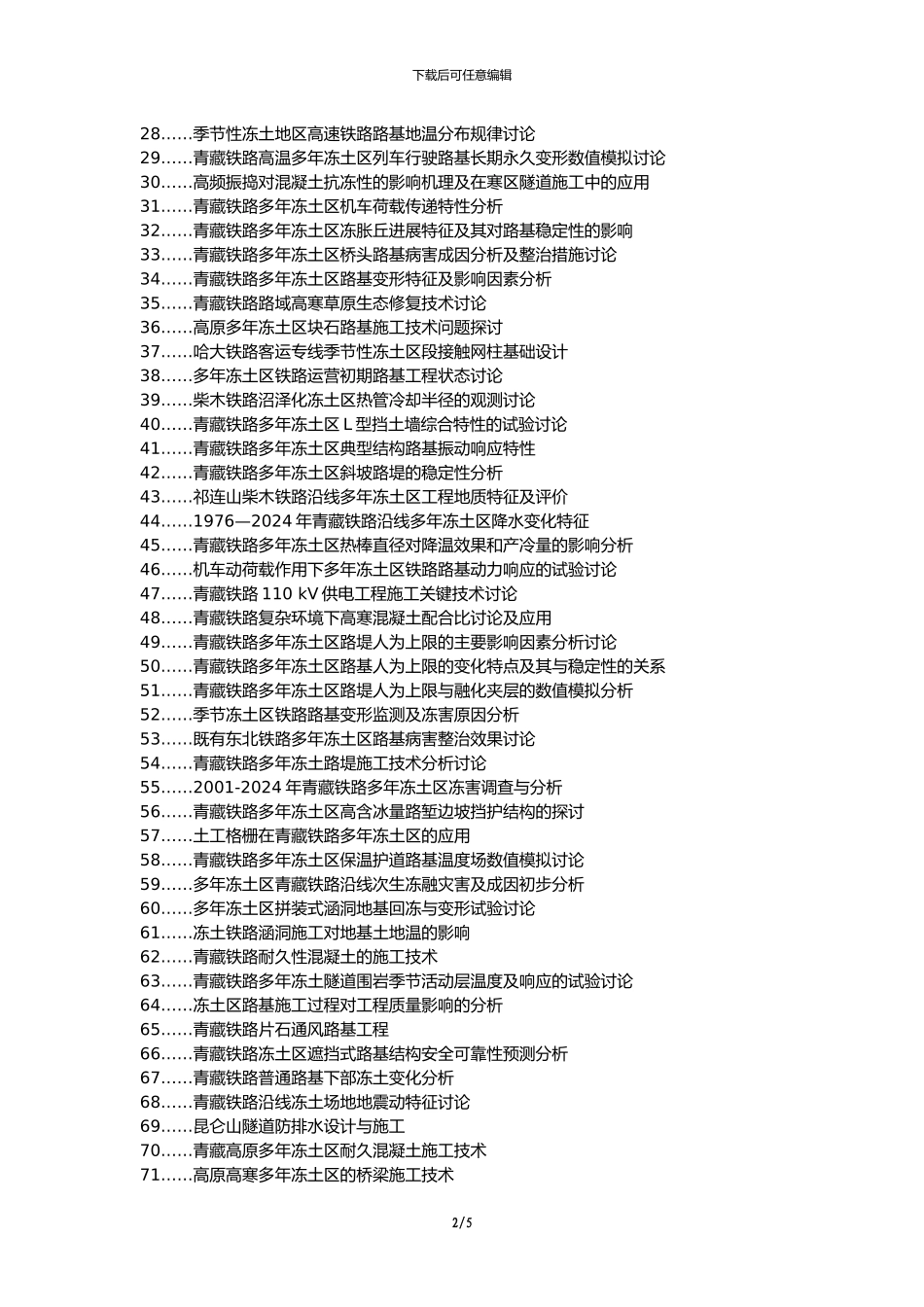 五寨县代理发表职称论文发表-铁路施工冻土地区施工工艺论文选题题目_第2页