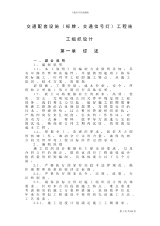 云龙大道交通设施安装施工方案-4224C