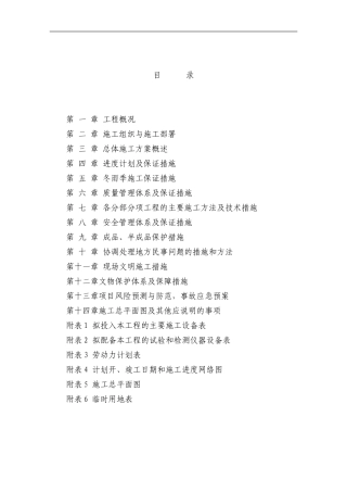 五建东伏庄5#楼施工组织设计