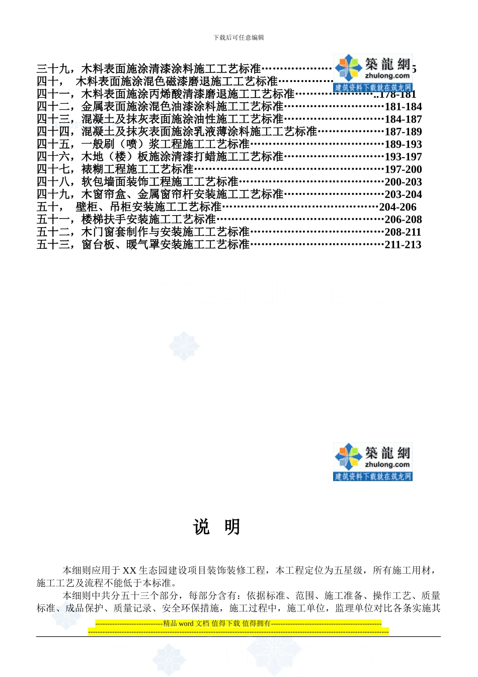 五星级酒店建设项目装饰装修工程施工工艺标准_第2页