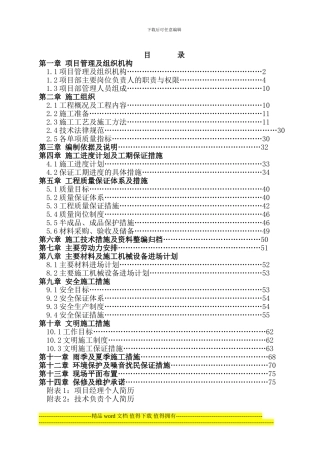 五星级酒店室内装修工程施工组织设计