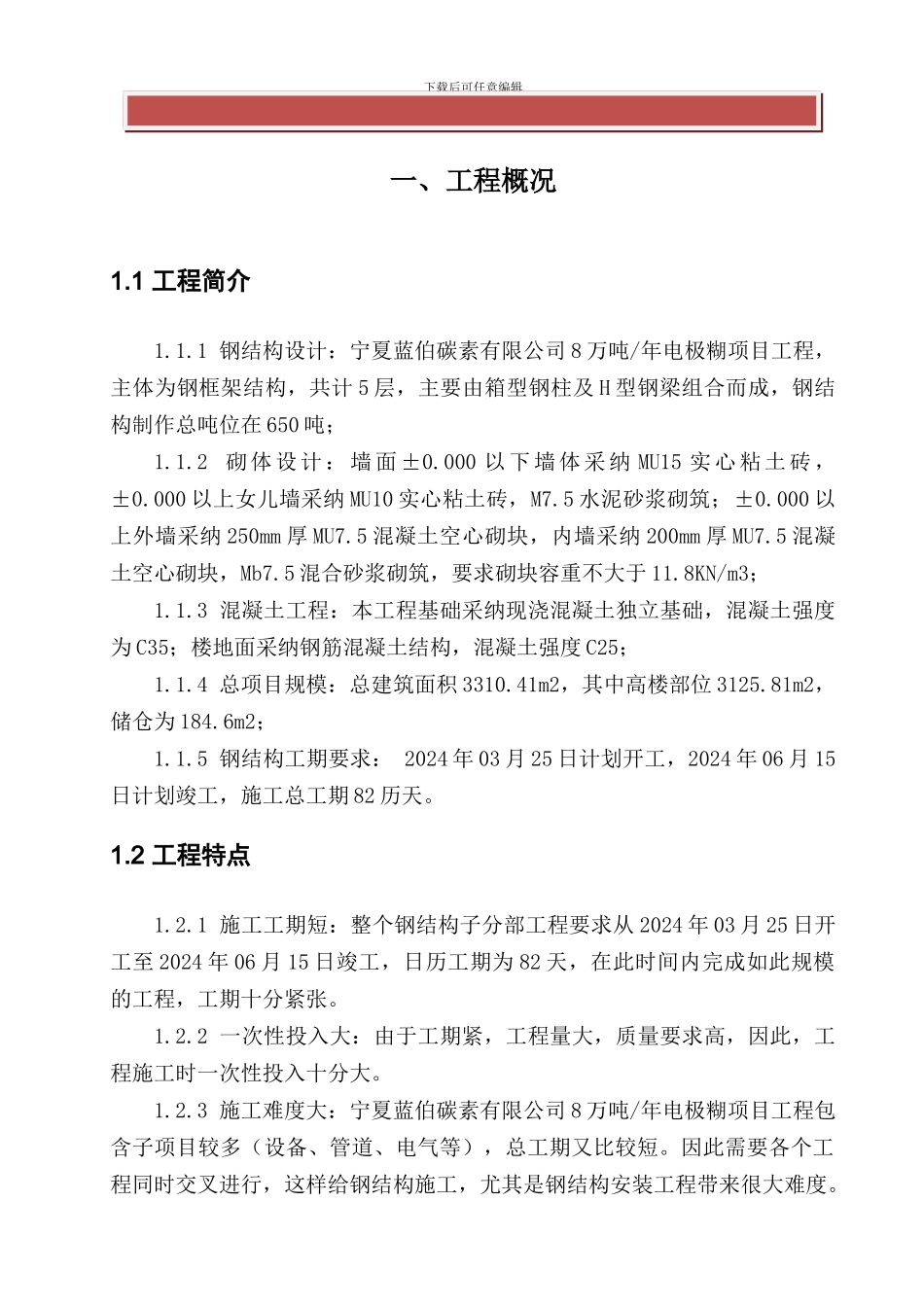 五层钢结构厂房专项施工方案_第2页