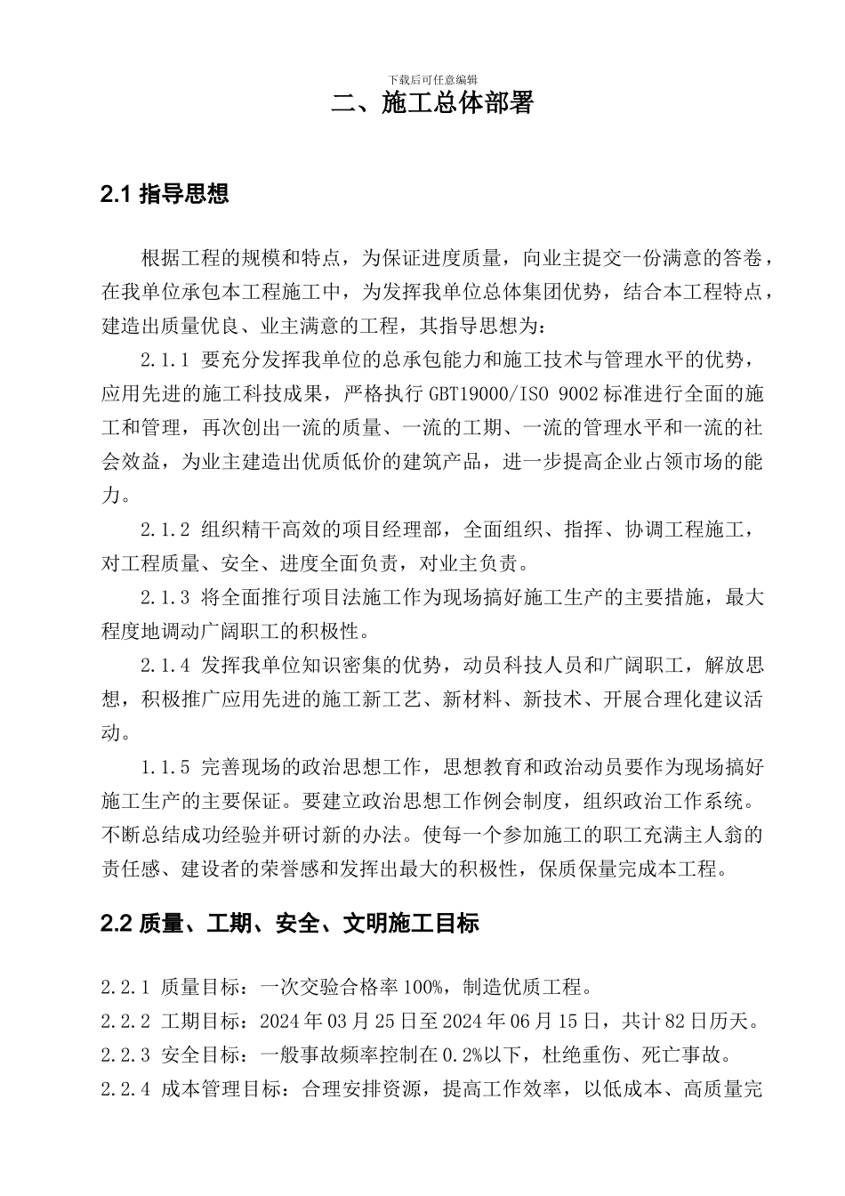 五层钢结构厂房专项施工方案_第3页