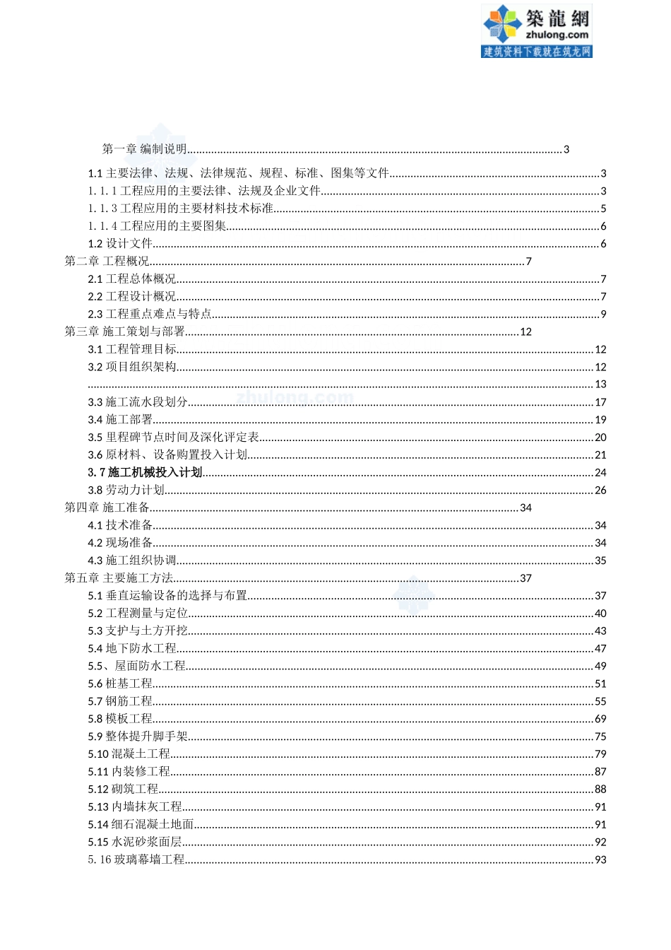五星级酒店施工组织设计_第1页