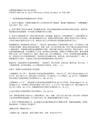 五星级酒店筹建设计施工的总体规划