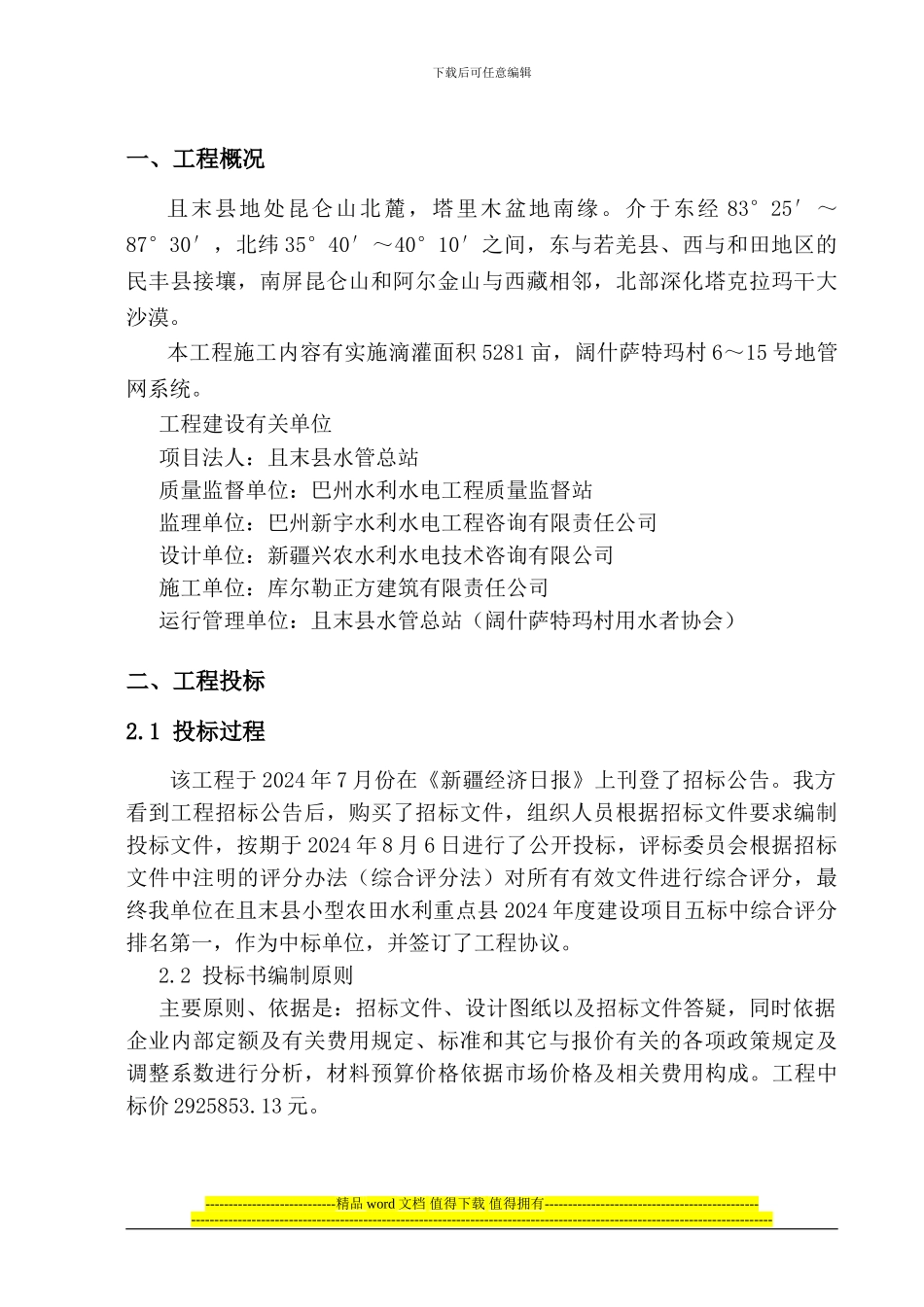 五标施工管理报告_第1页