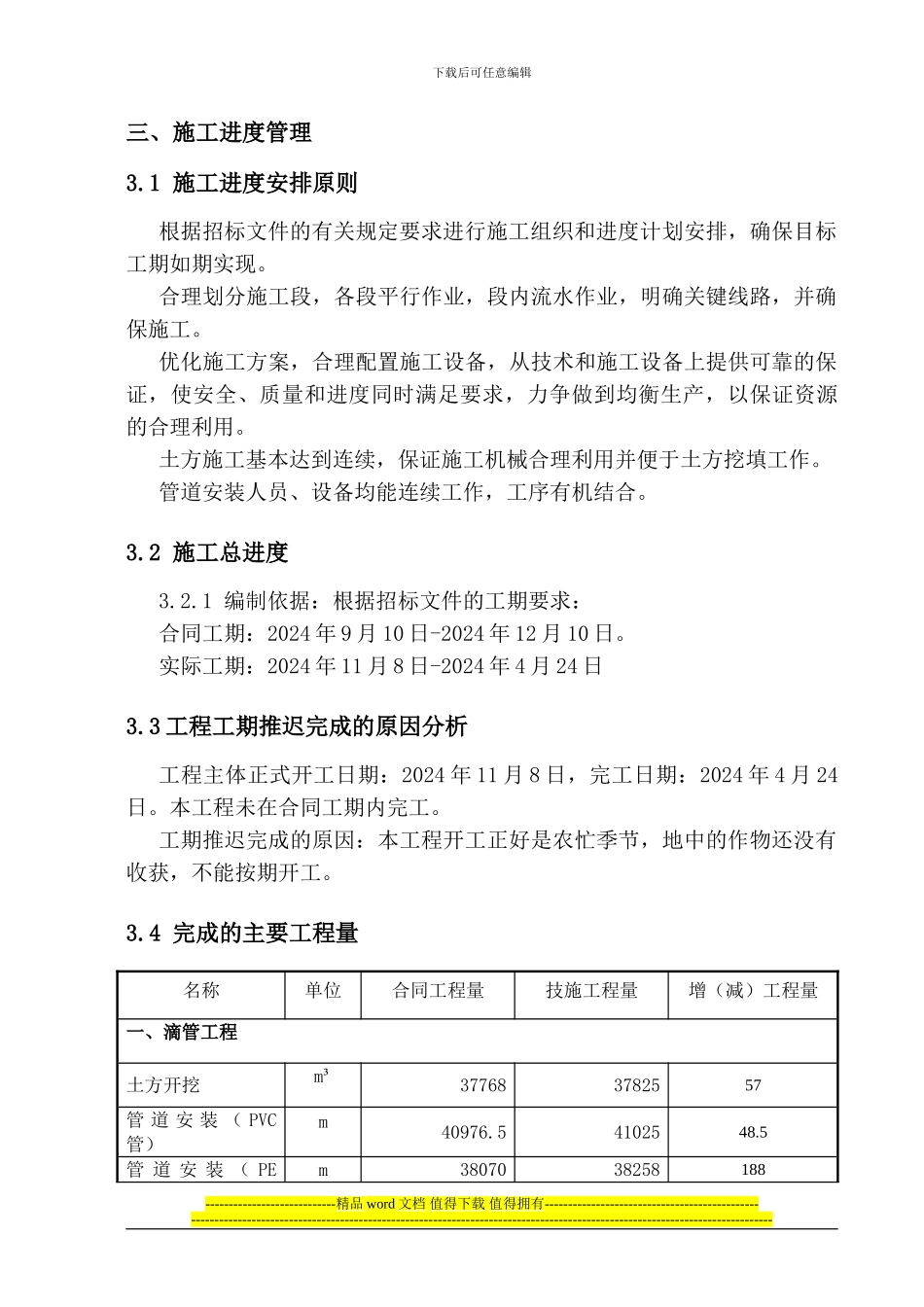 五标施工管理报告_第2页