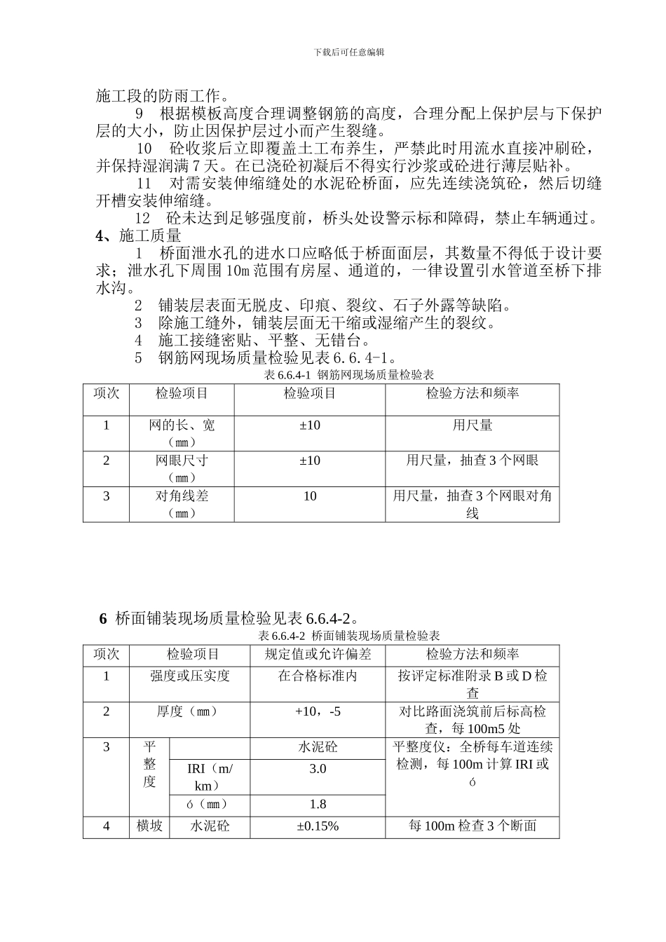 五夫互通匝道桥桥面施工方案_第2页