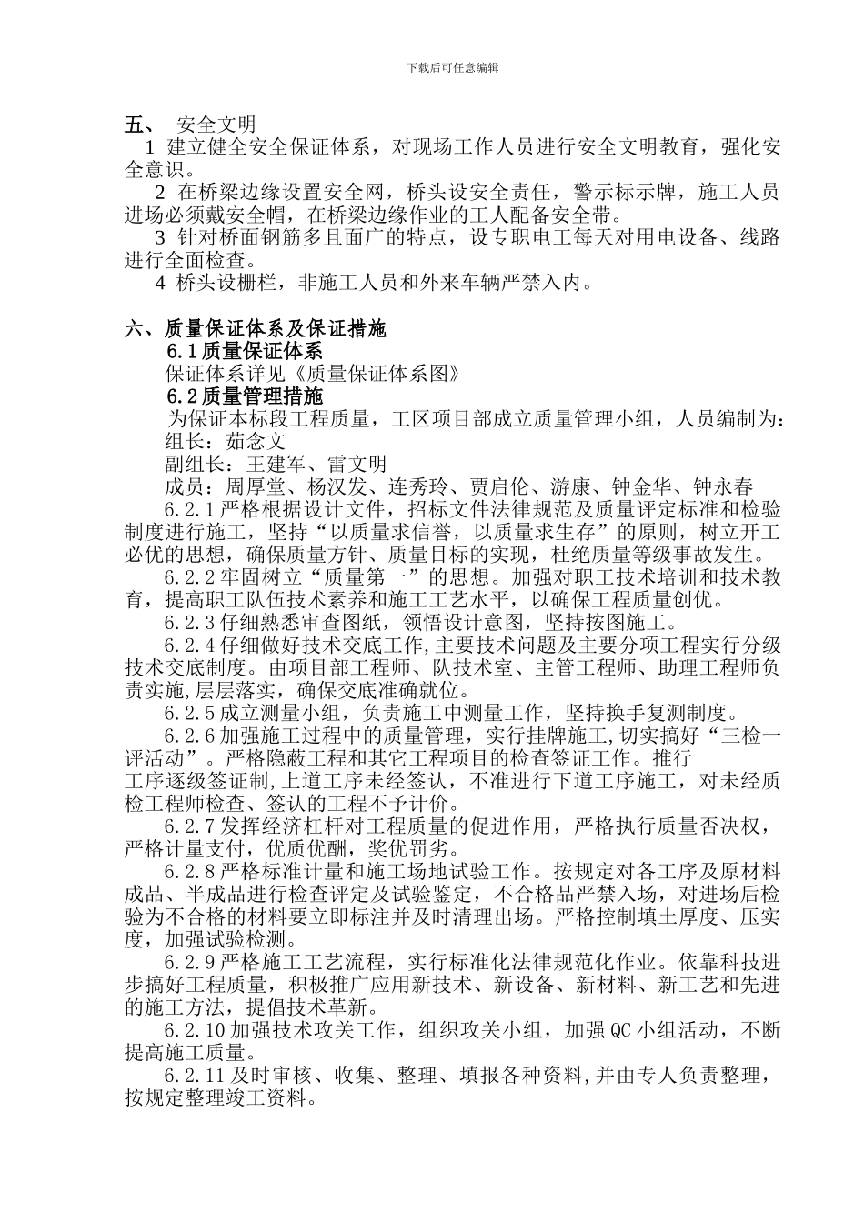 五夫互通匝道桥桥面施工方案_第3页