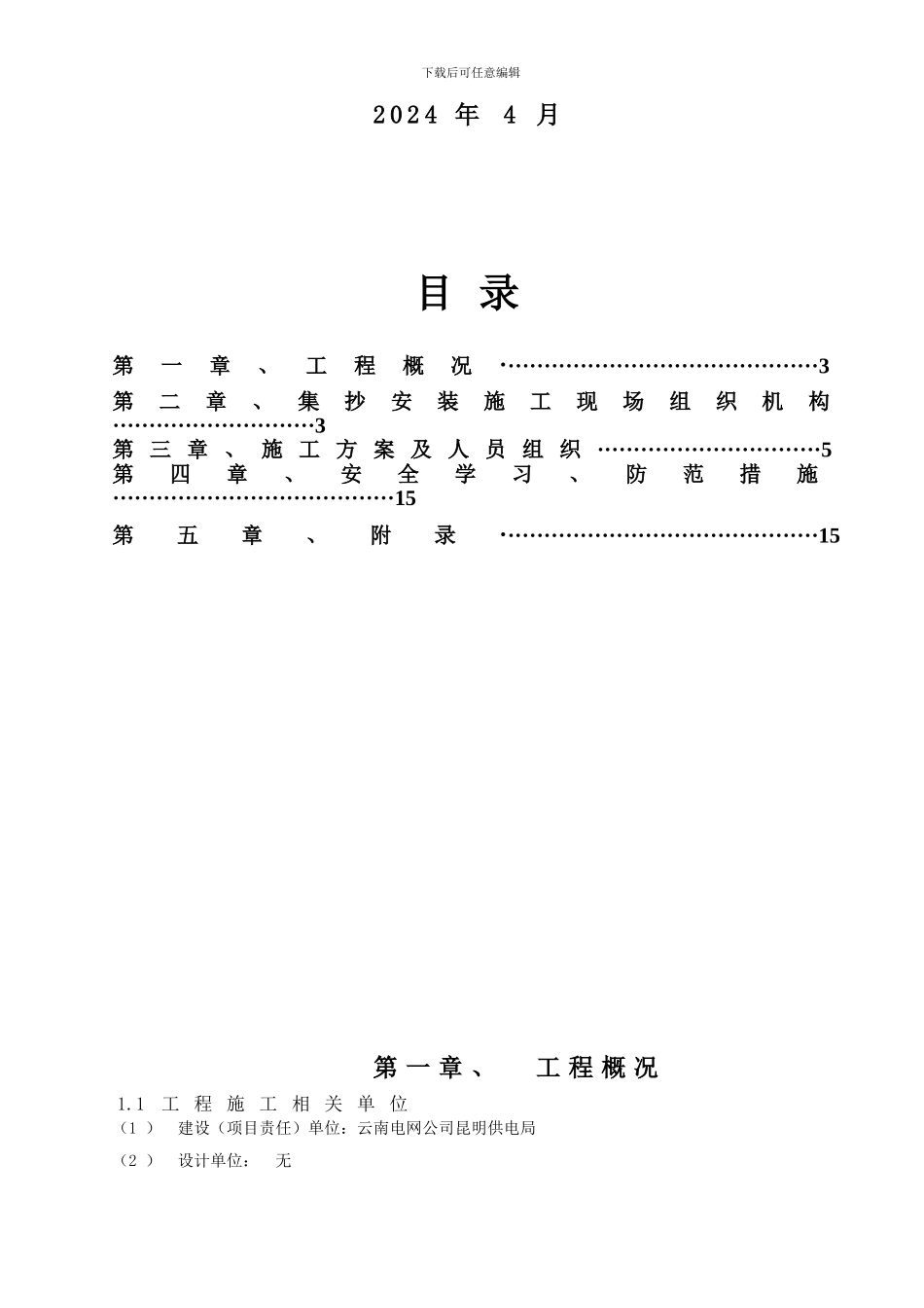 五华分局低压集抄施工方案_第2页