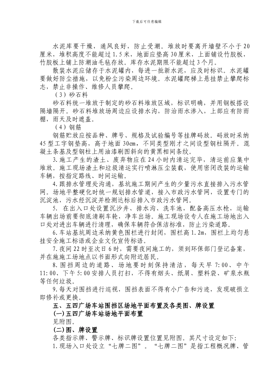 五四广场车站文明施工方案_第3页