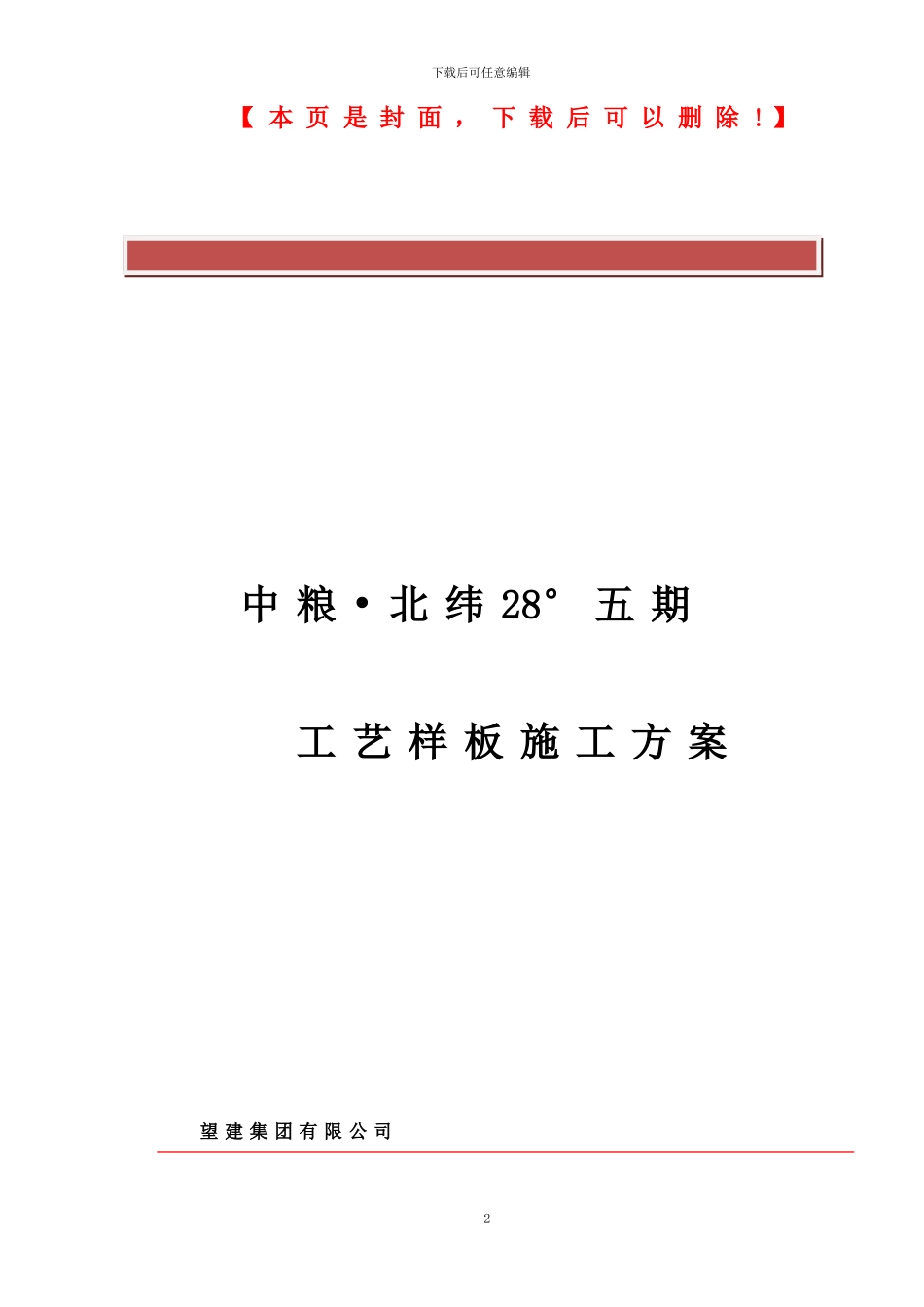 五期工艺样板施工方案_第2页