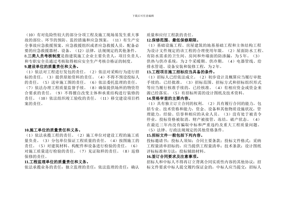 五类工程施工前不需要办理施工许可证_第2页