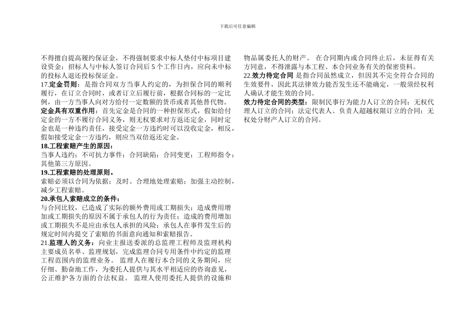 五类工程施工前不需要办理施工许可证_第3页