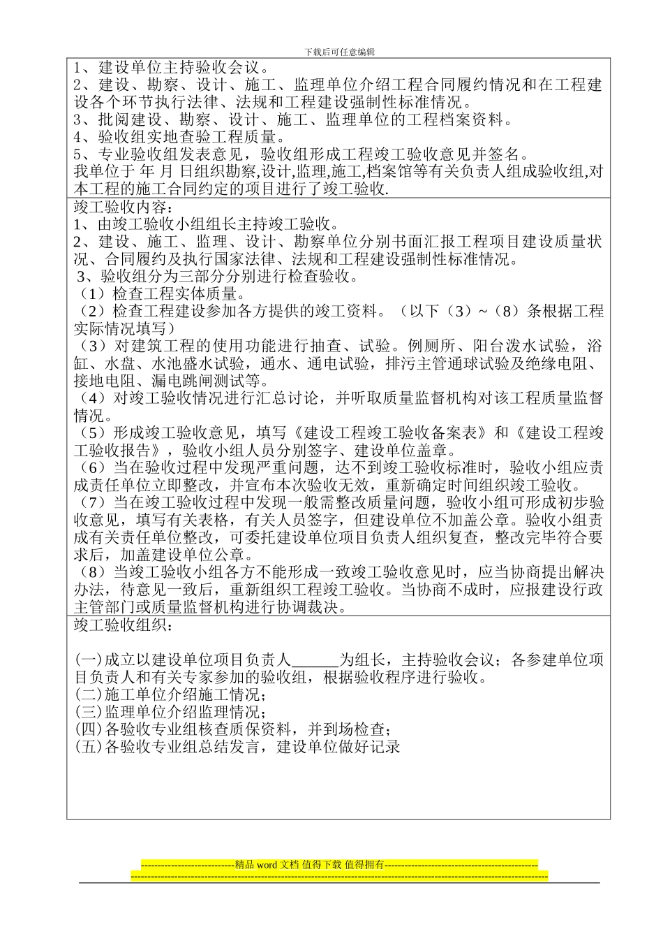 五羊住宅工程竣工验收报告范本_第2页