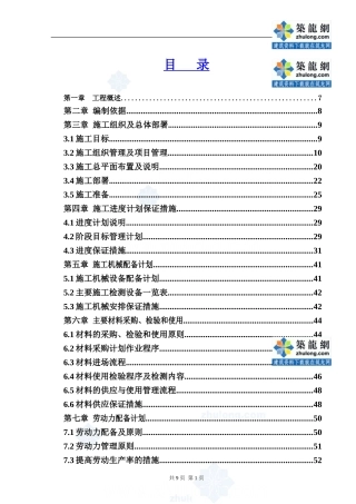 五星级高层酒店室内装饰装修工程施工方案