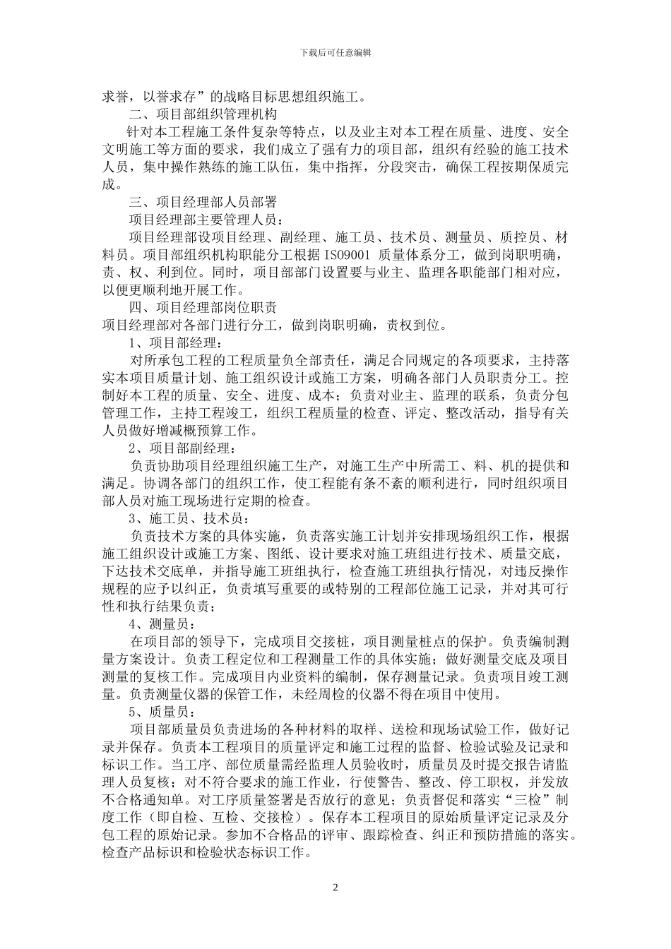 五路热力施工方案_第2页