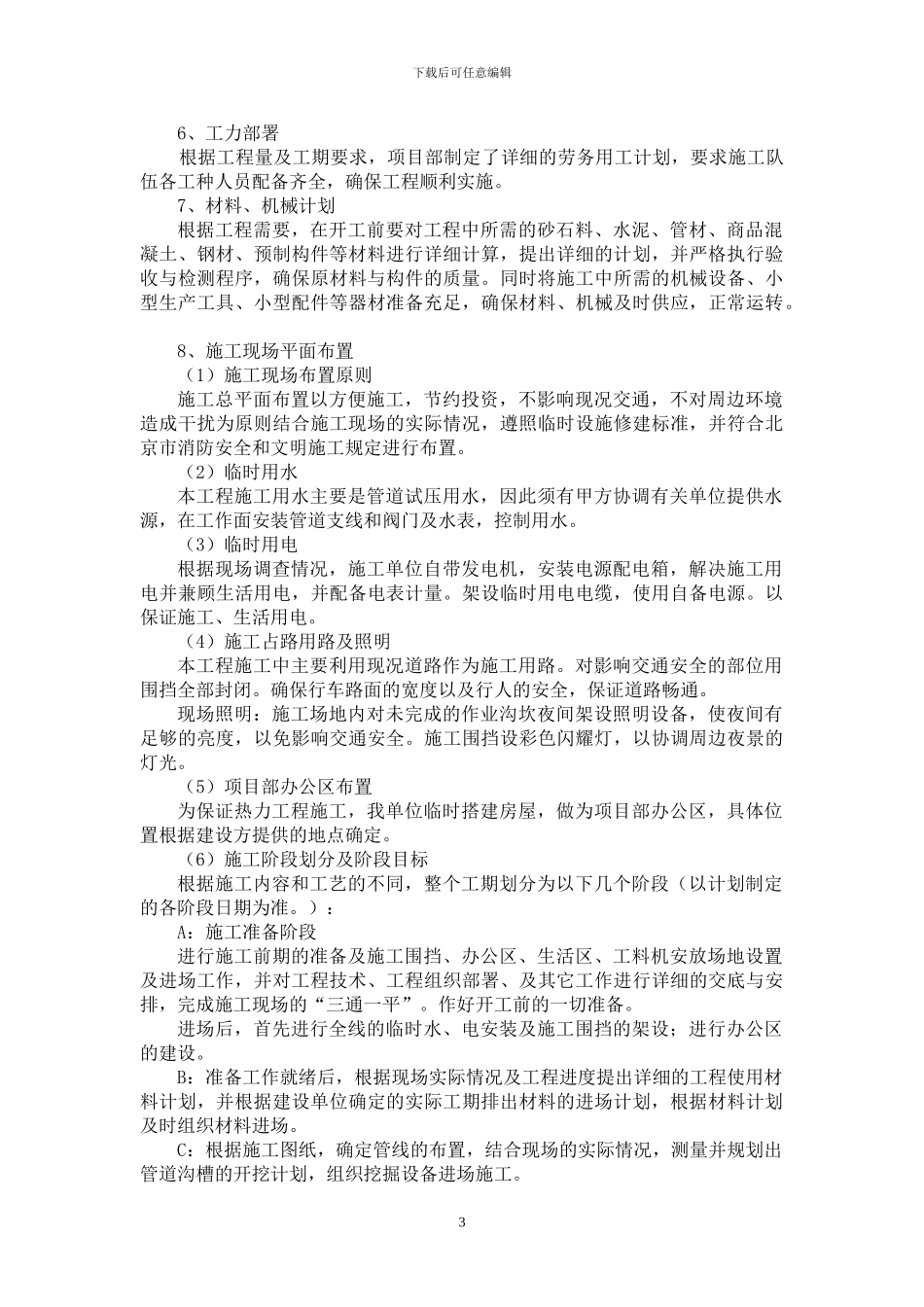五路热力施工方案_第3页